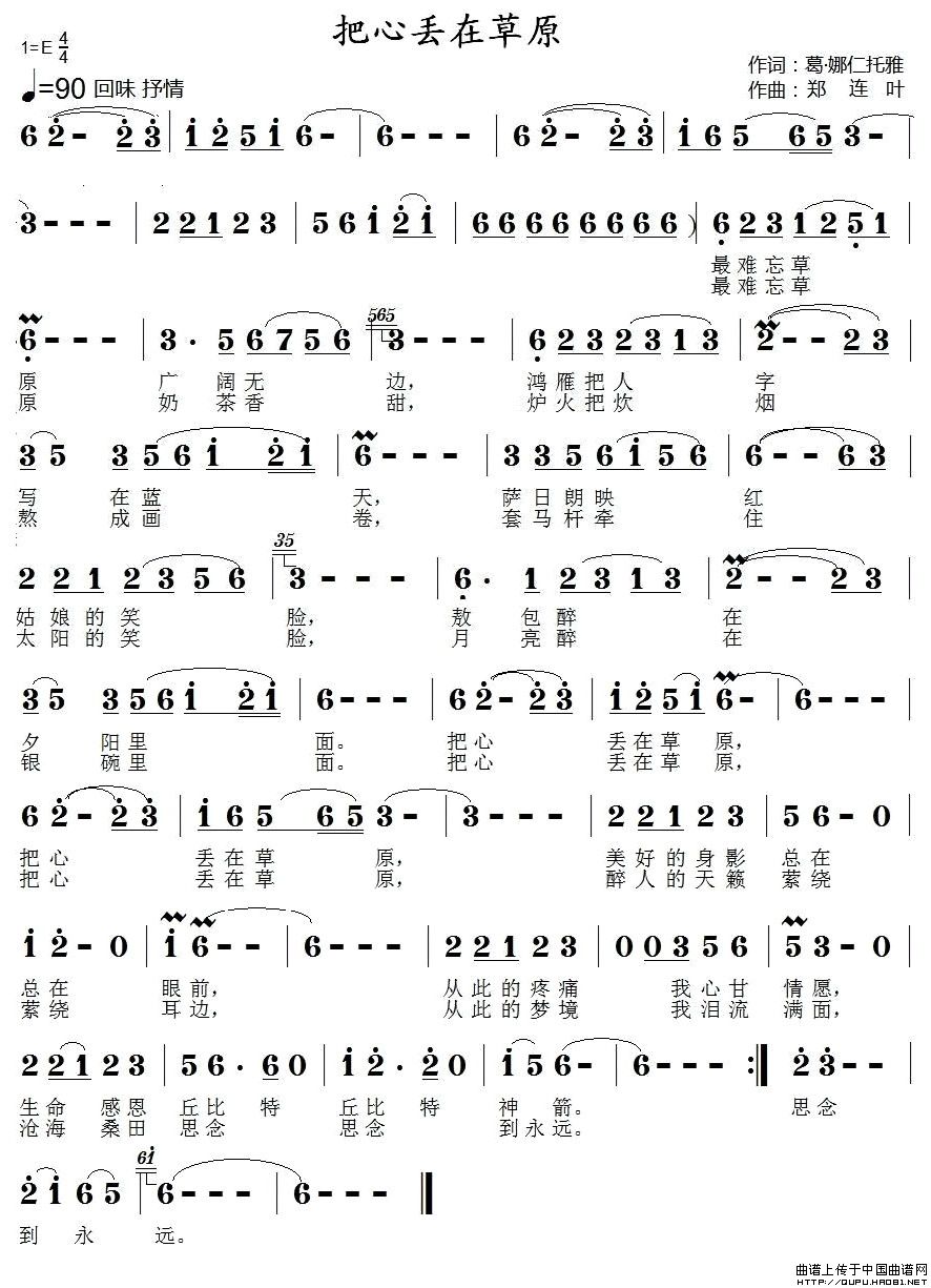 把心丢在草原(葛·娜仁托雅词 郑连叶曲)(1)_原文件名:把心丢在草原1.jpg