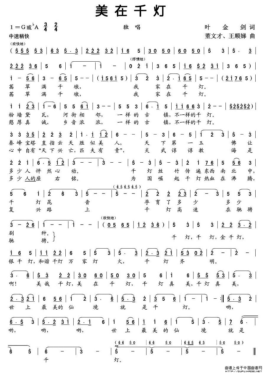 美在千灯(叶金剑词 董文才曲)(1)_原文件名:美在千灯1.jpg