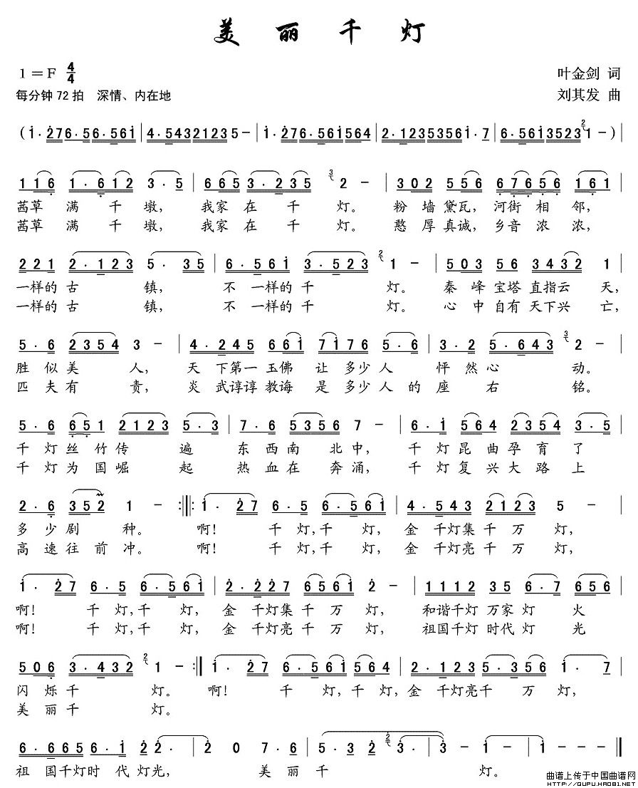 美丽千灯(叶金剑词 刘其发曲)(1)_原文件名:美丽千灯1.jpg