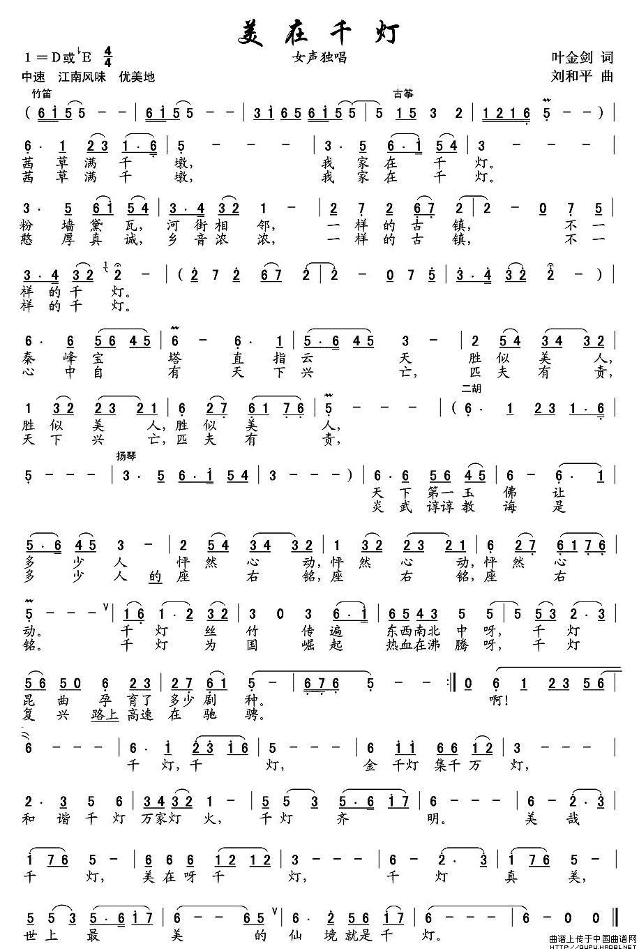 美在千灯(叶金剑词 刘和平曲)(1)_原文件名:美在千灯1.jpg
