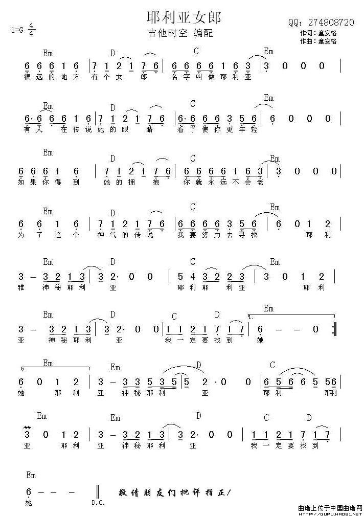 耶利亚女郎(吉他时空编配)(1)_原文件名:耶利亚女郎1.jpg