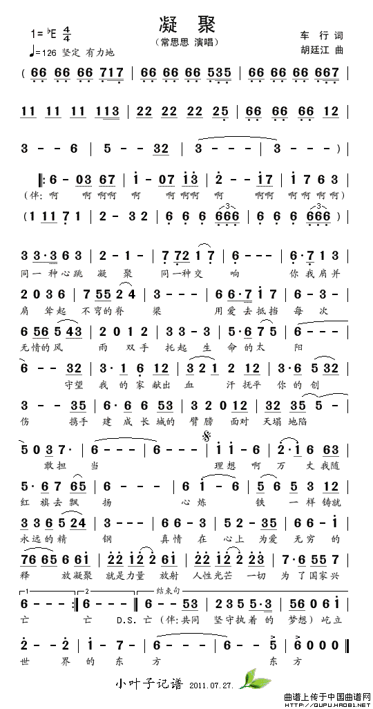 凝聚(车行词 胡廷江曲)(1)_原文件名:凝聚1.gif