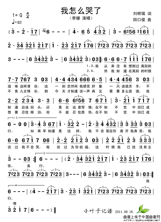 我怎么哭了(刘明瑞词 田口俊曲)(1)_原文件名:我怎么哭了1.gif