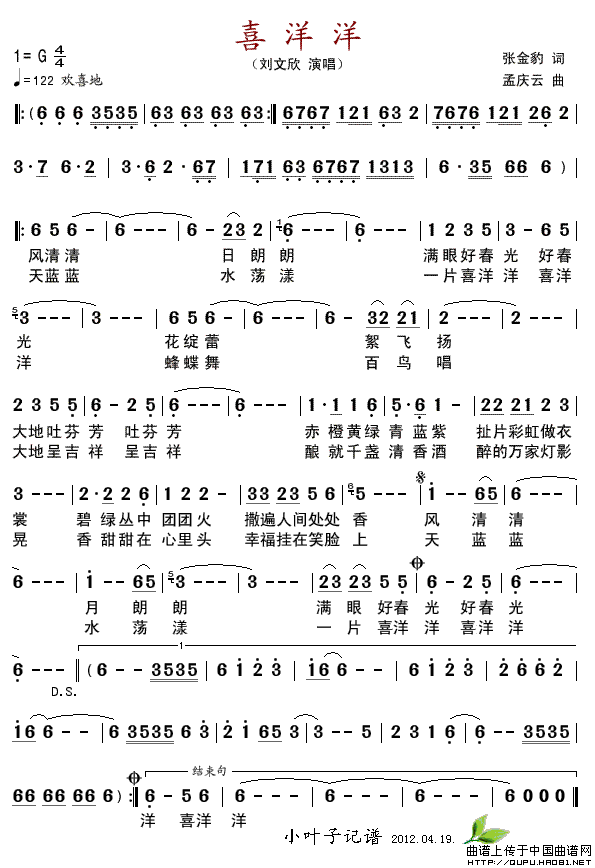 喜洋洋(张金豹词 孟庆云作曲)(1)_原文件名:喜洋洋1.gif