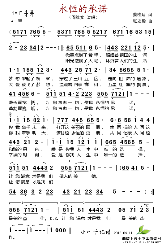 永恒的承诺(姜桂廷词 张友殿曲)(1)_原文件名:永恒的承诺1.gif