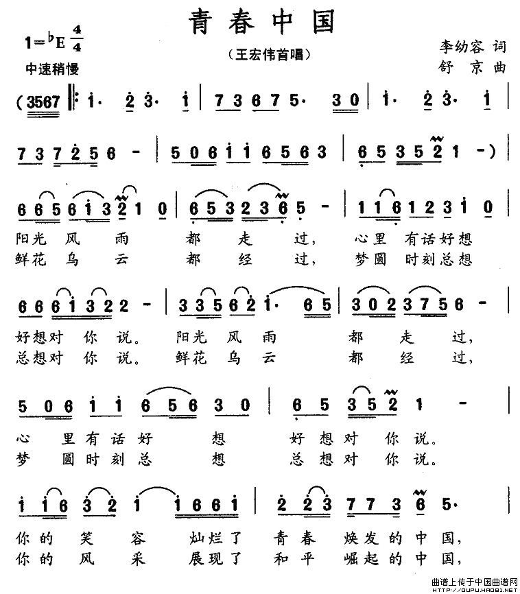 青春中国(李幼容词 舒京曲)(1)_原文件名:青春中国1.jpg