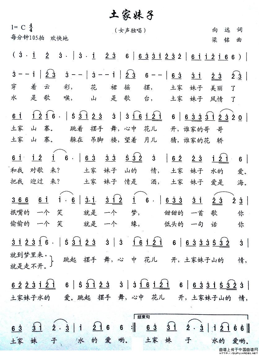 土家妹子(向远词 梁铭曲)(1)_原文件名:土家妹子1.jpg