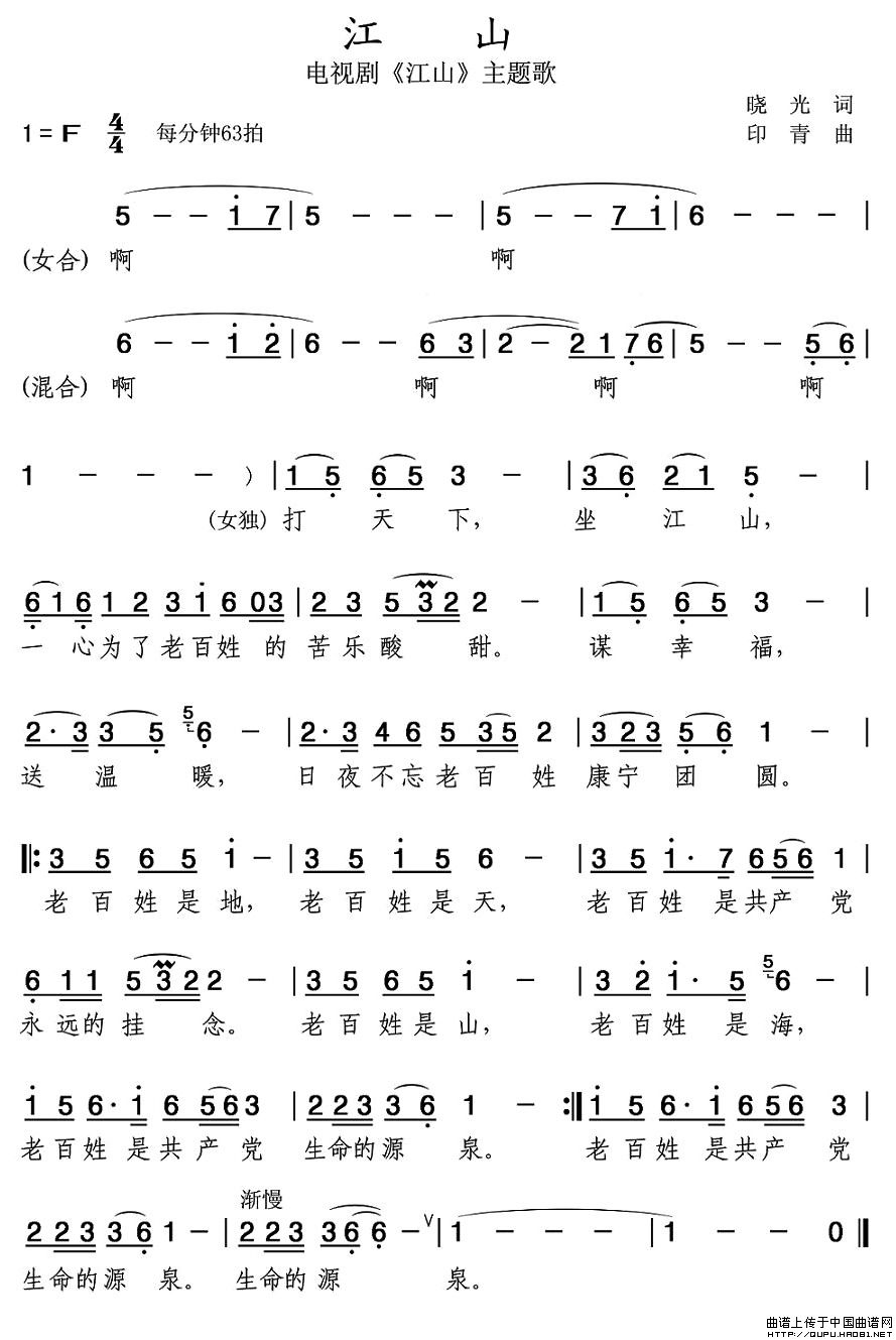 江山简谱(晓光词 印青曲)_民歌曲谱_中国曲谱网