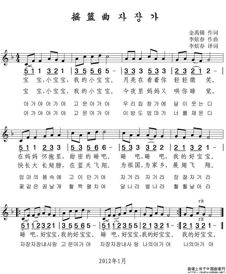 摇篮曲(金禹锡词 李炫春曲、线简谱混排版)(1)_原文件名:摇篮曲1.jpg