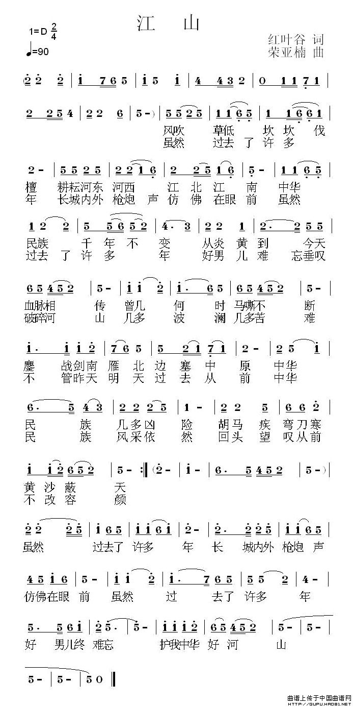 江山(红叶谷词 荣亚楠曲)(1)_原文件名:江山1.jpg