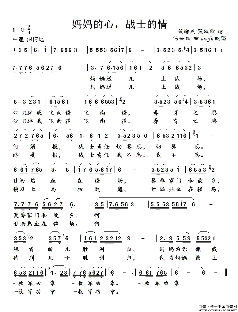 军歌金曲:妈妈的心,战士的情(1)_原文件名:妈妈的心,战士的情1.gif