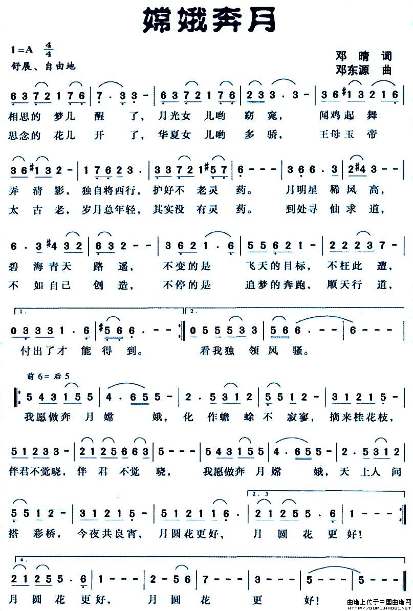 嫦娥奔月(邓晴直 邓东源曲)(1)_原文件名:嫦娥奔月1.jpg