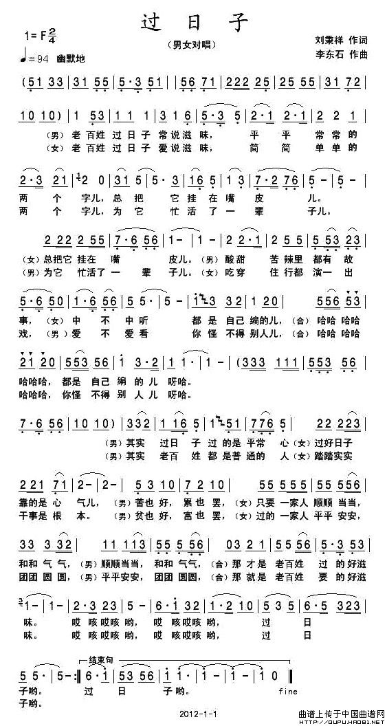 过日子(刘秉祥词 李东石曲)(1)_原文件名:过日子1.jpg