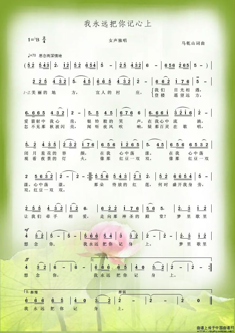 我永远把你记心上(1)_原文件名:我永远把你记心上1.jpg