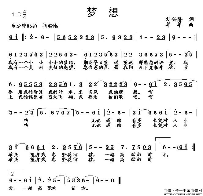 梦想(刘兴隆词 羊羊曲)(1)_原文件名:梦想1.jpg
