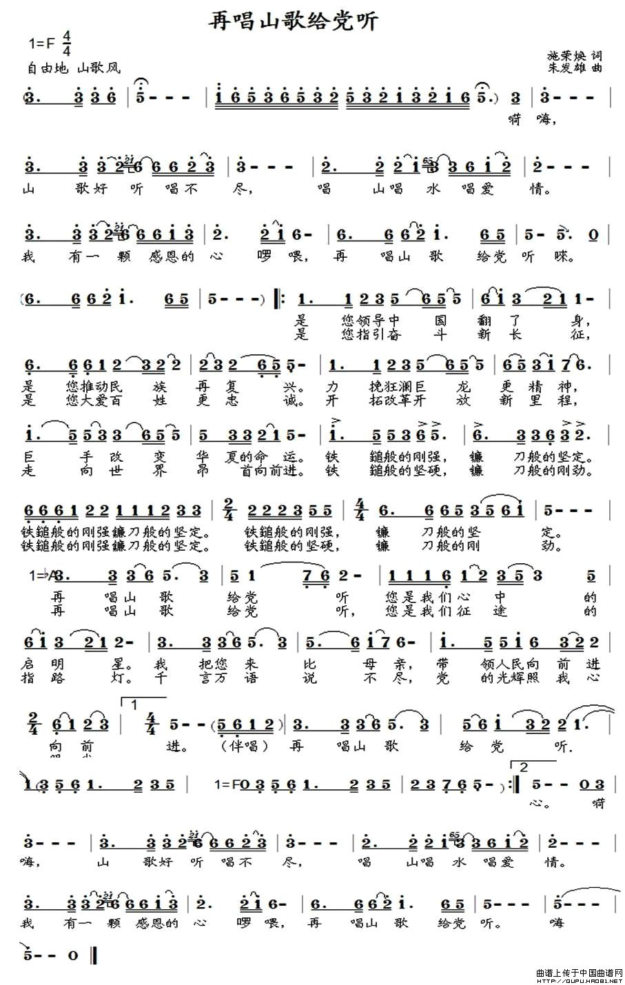 再唱山歌给党听(施荣焕词 朱发雄曲)(1)_原文件名:再唱山歌给党听1.jpg