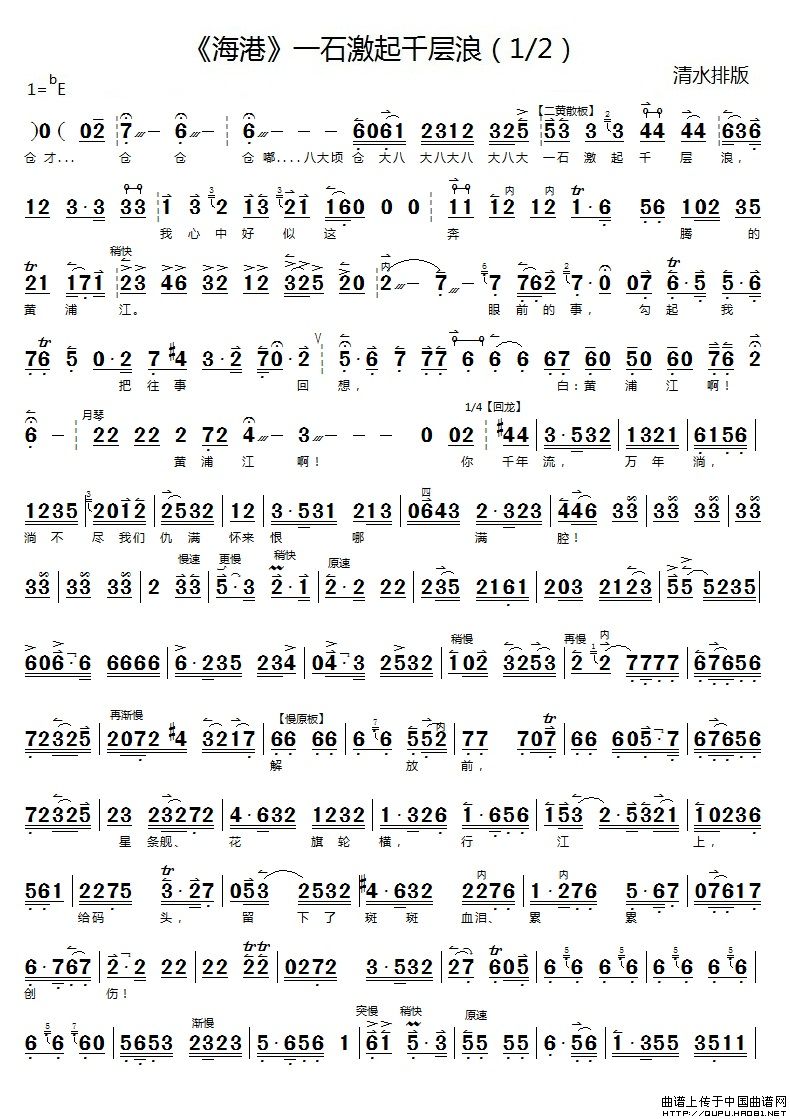 一石激起千层浪(《海港》高志扬唱段、京胡伴奏谱)(1)_原文件名:一石激起千层浪1.jpg