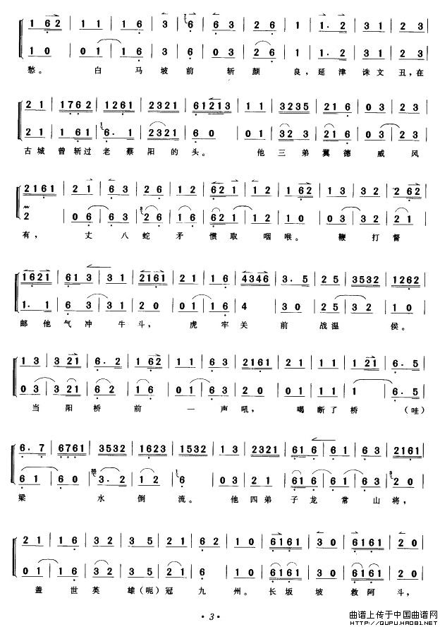 劝千岁杀字休出口京剧唱谱(《甘露寺》乔玄唱段,京胡伴奏谱)_戏曲曲谱