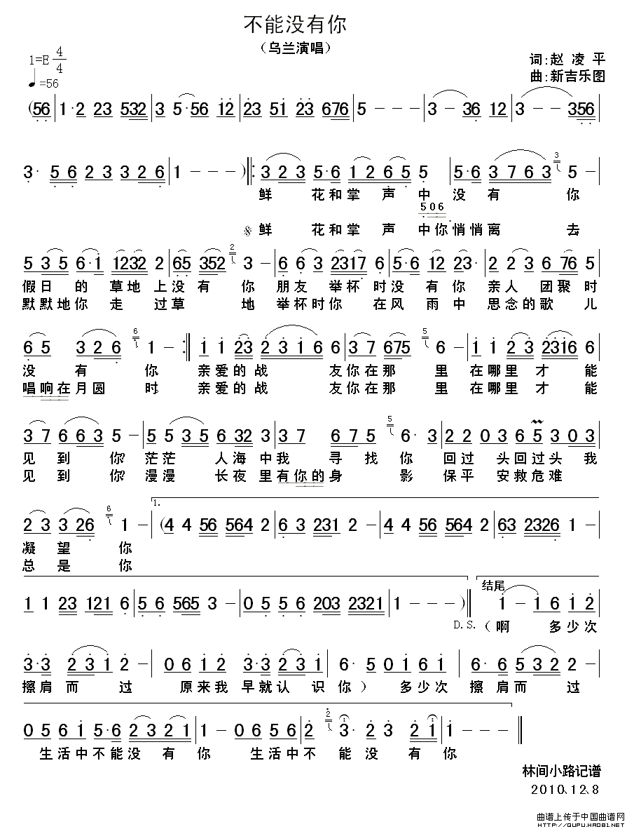 不能没有你(赵凌平词 新吉乐图曲)(1)_原文件名:不能没有你1.gif