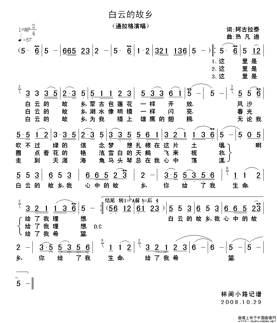 白云的故乡简谱(阿古拉泰词 热凡迪曲)_谱友园地_中国曲谱网