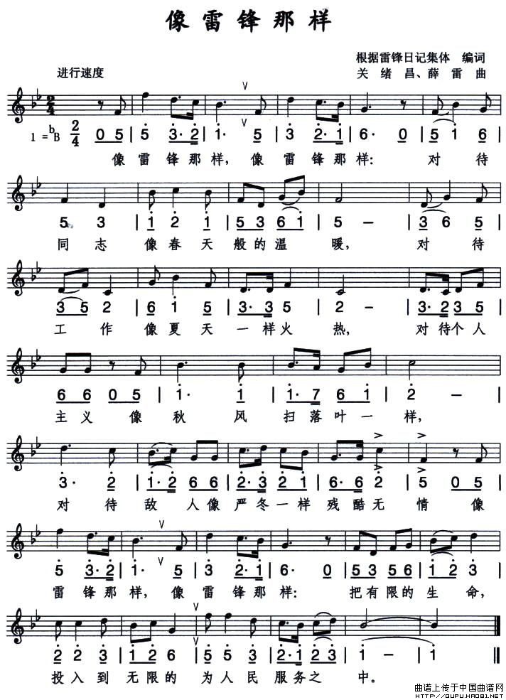 像雷锋那样(线简谱对照版)(1)_原文件名:像雷锋那样1.jpg