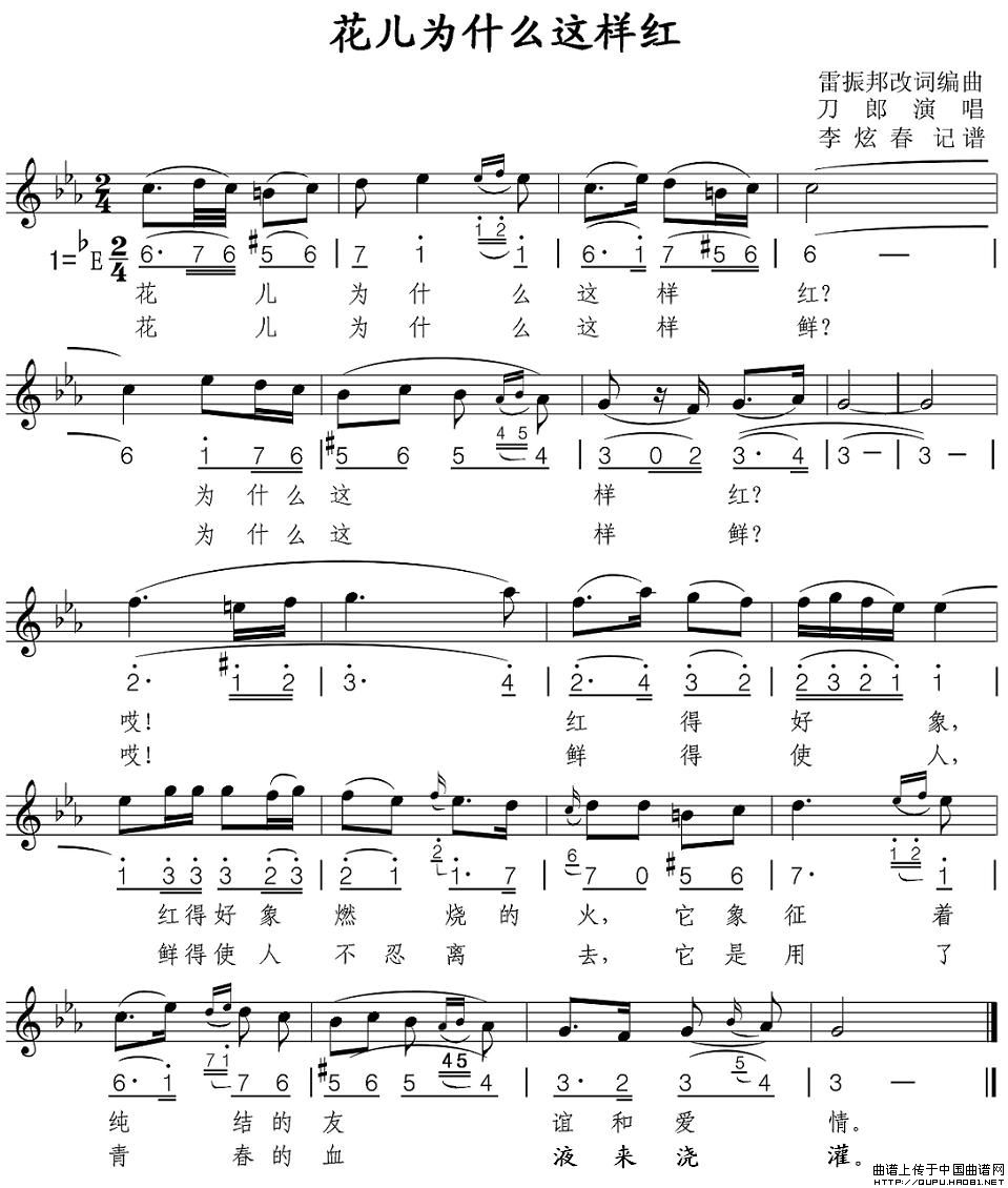 花儿为什么这样红(线、简谱混排版)(1)_原文件名:花儿为什么这样红1.jpg
