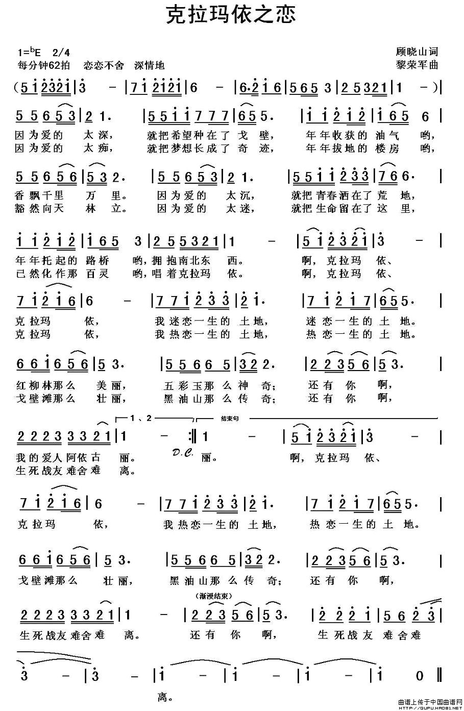 克拉玛依之恋(顾晓山词 黎荣军曲)(1)_原文件名:克拉玛依之恋1.jpg