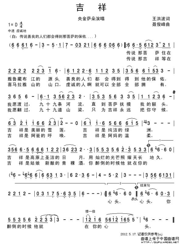 吉祥(王洪波词 聂俊峰曲)(1)_原文件名:吉祥1.jpg