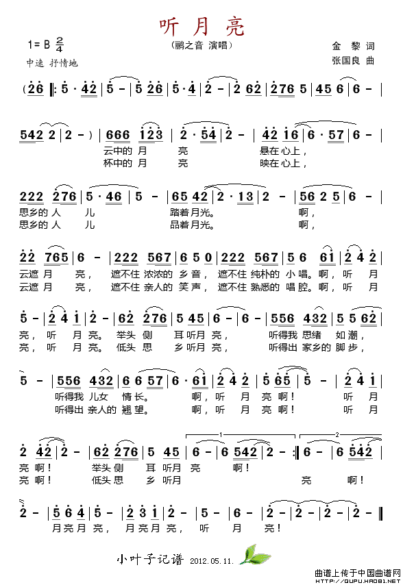 听月亮(金黎词 张国良曲)(1)_原文件名:听月亮1.gif