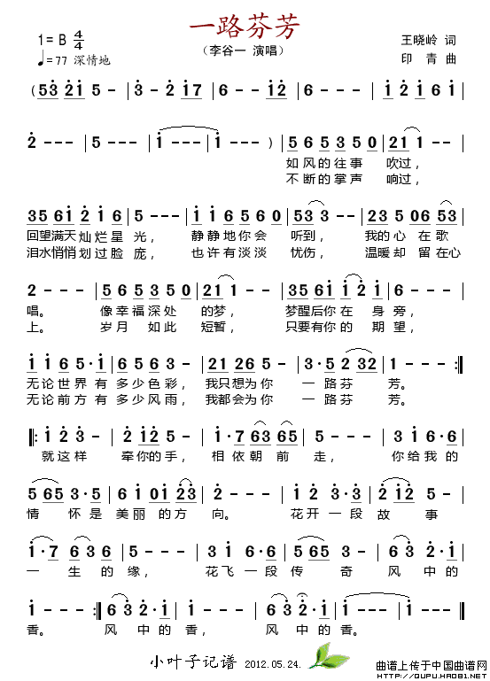 一路芬芳(王晓岭词 印青曲)(1)_原文件名:一路芬芳1.gif