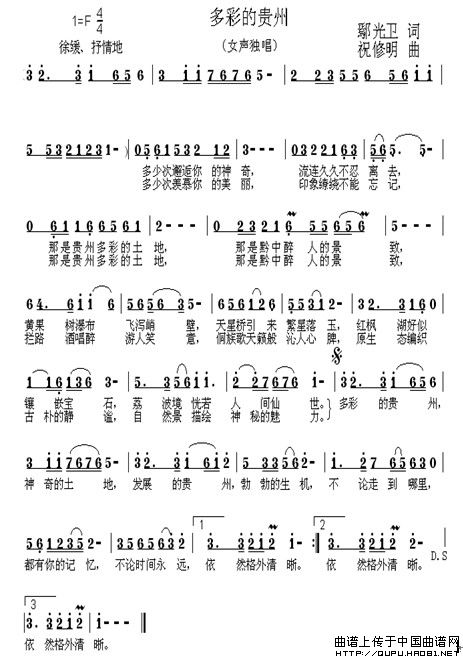 多彩的贵州(鄢光卫词 祝修明曲)(1)_原文件名:多彩的贵州1.jpg