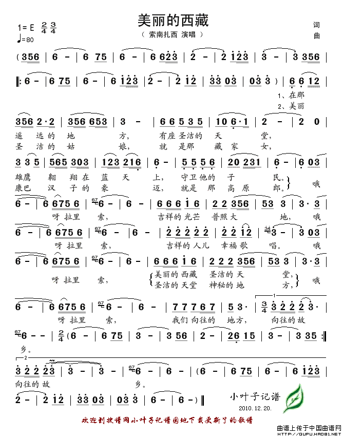 美丽的西藏(佳香词 徐健淇曲)(1)_原文件名:美丽的西藏1.gif