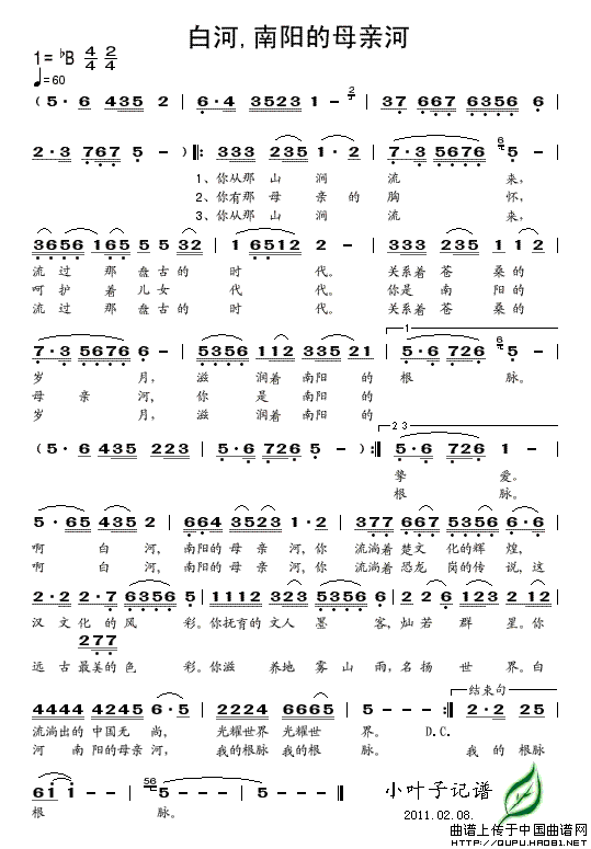 白河 南阳的母亲河(1)_原文件名:白河 南阳的母亲河1.gif
