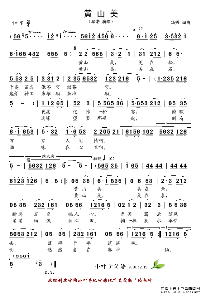 黄山美(华秀词曲)(1)_原文件名:黄山美1.gif