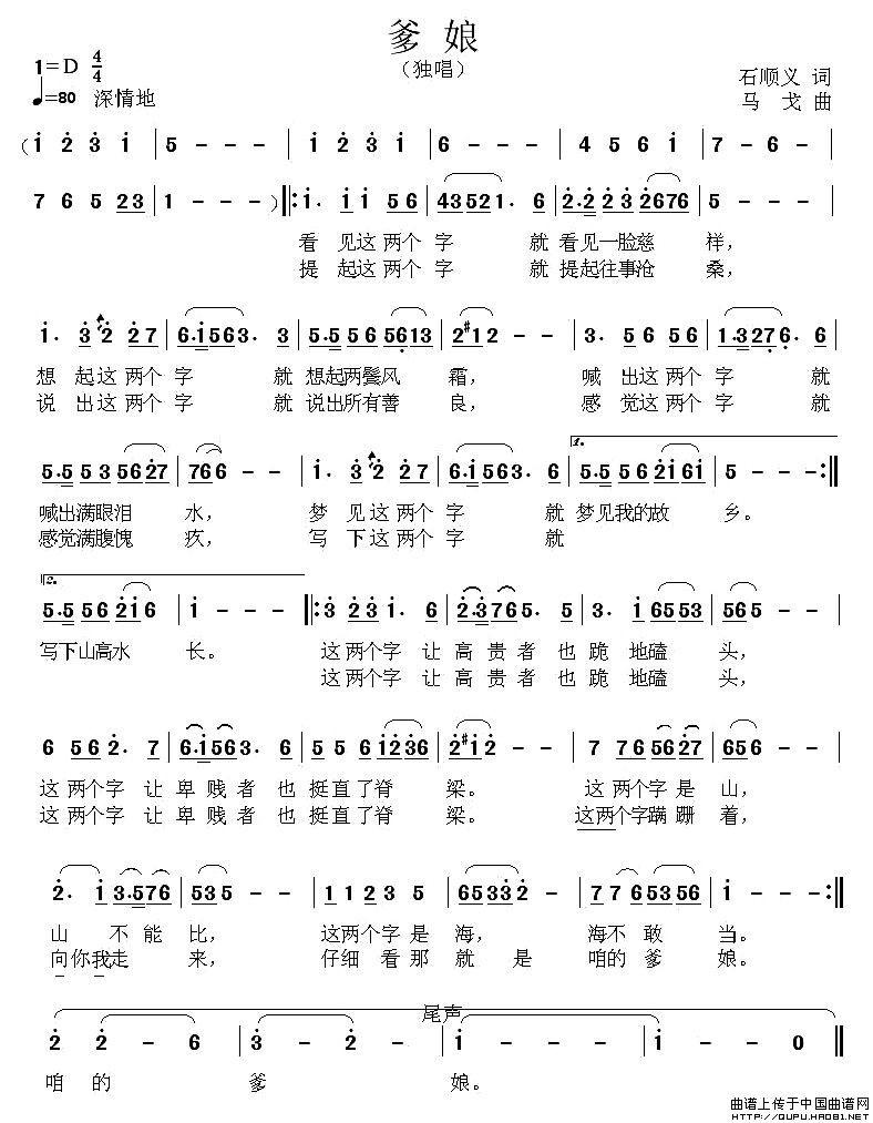 爹娘(石顺义词 马戈曲)(1)_原文件名:爹娘1.jpg