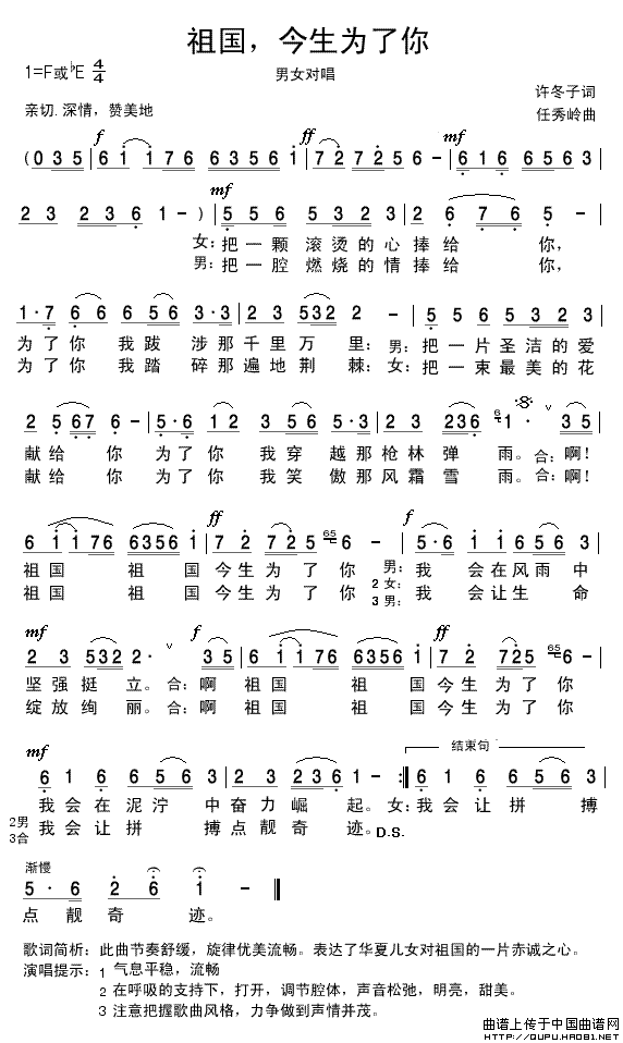 祖国,今生为了你(许冬子词 任秀岭曲)(1)_原文件名:祖国,今生为了你1.gif