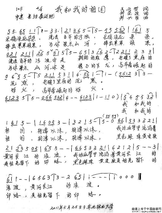 我和我的祖国(王亚哲词 邹兴淮曲)(1)_原文件名:我和我的祖国1.jpg