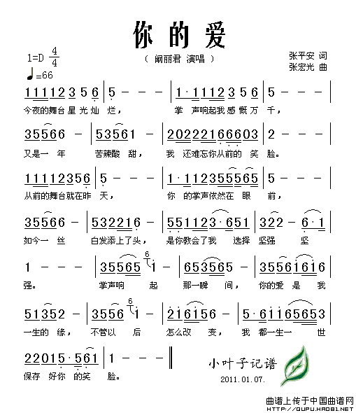 你的爱(张平安词 张宏光曲)(1)_原文件名:你的爱1.gif