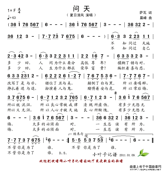 问天(萨瓦词 晨峰曲)(1)_原文件名:问天1.gif