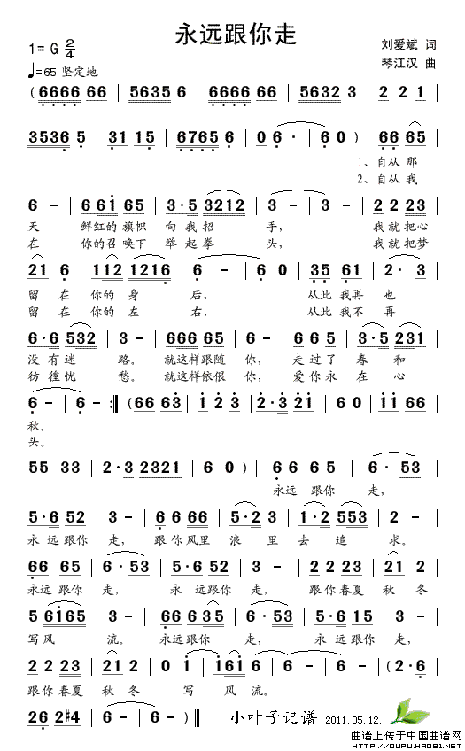 永远跟你走(刘爱斌词 琴双江曲)(1)_原文件名:永远跟你走1.gif