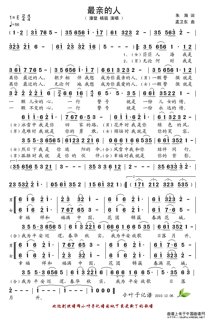 最亲的人朱海词孟卫东曲