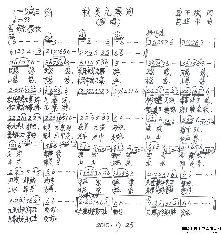 秋美九寨沟(龚正斌词 苟华丰曲)(1)_原文件名:秋美九寨沟1.jpg