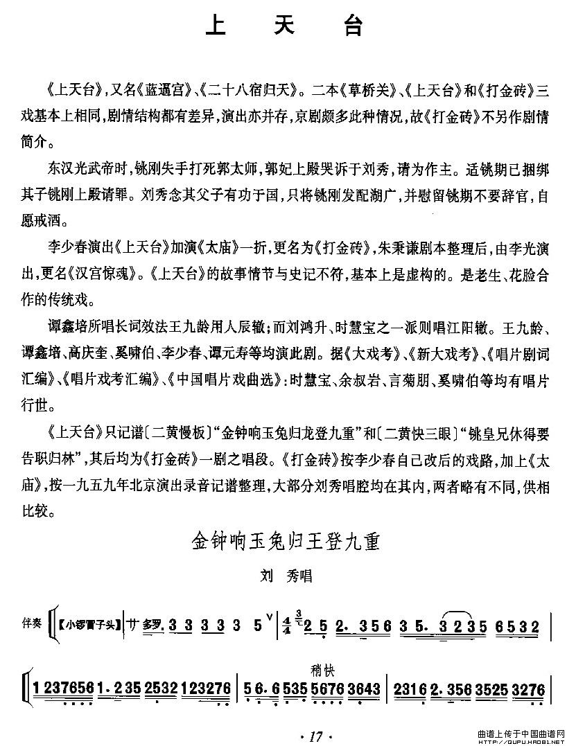 金钟响玉兔归王登九重(《上天台》刘秀唱段)(1)_原文件名:金钟响玉兔归王登九重1.jpg