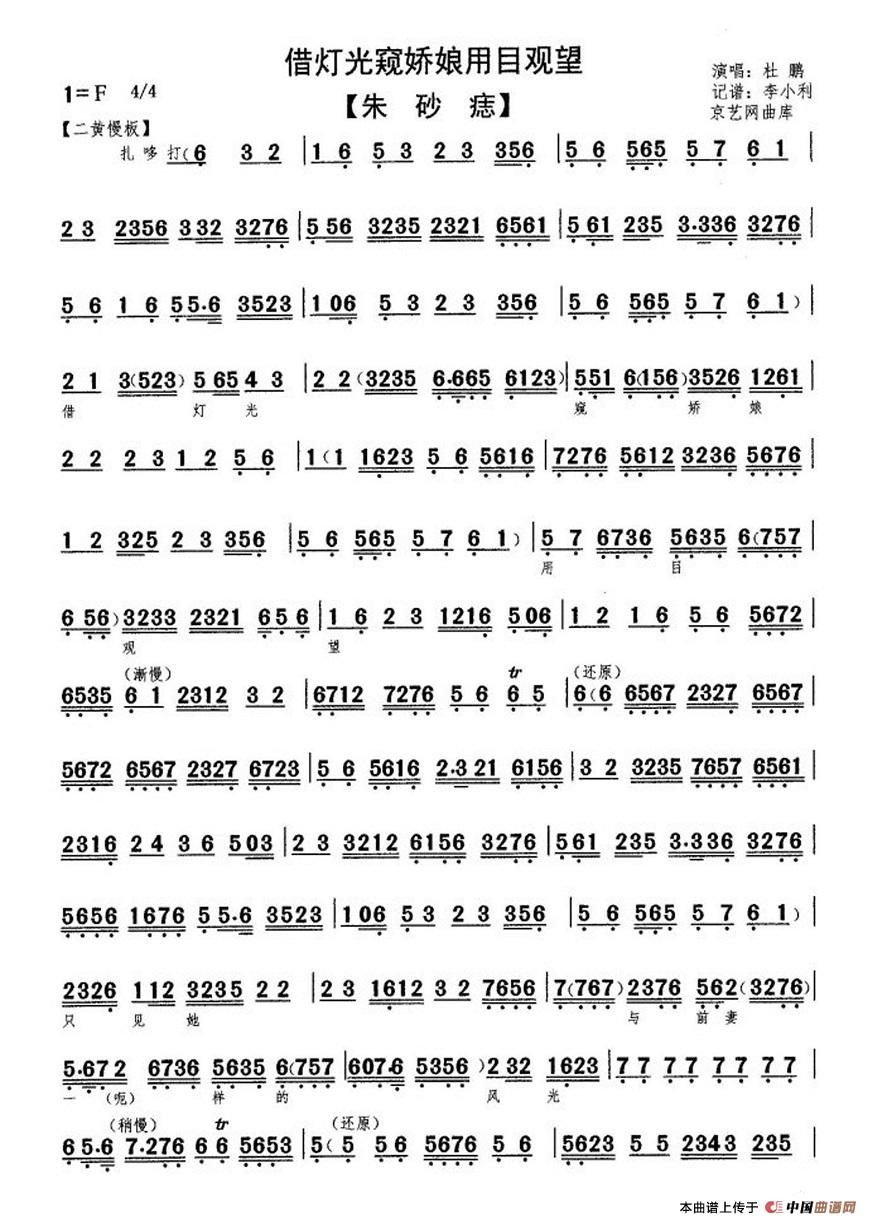借灯光窥娇娘用目光望(《朱砂痣》杜鹏唱段、琴谱)(1)_原文件名:26-1.jpg
