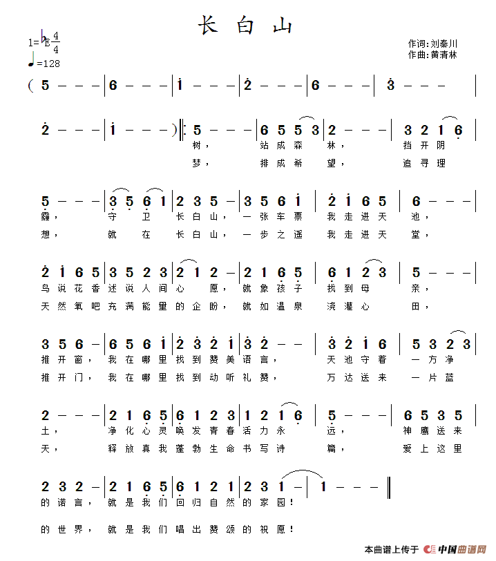 长白山(刘秦川词 黄清林曲)(1)_原文件名:1.gif