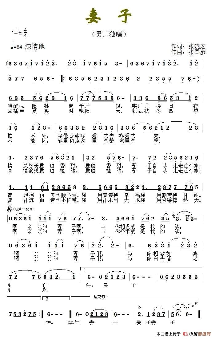 妻子(张晓宏词 张国彦曲)(1)_原文件名:11.jpg