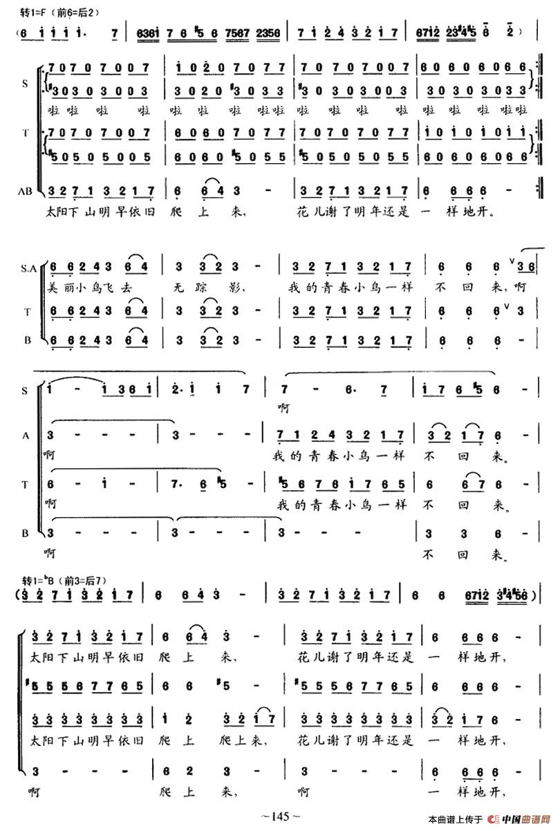 青春舞曲(四声部合唱,王世光编合唱版)16