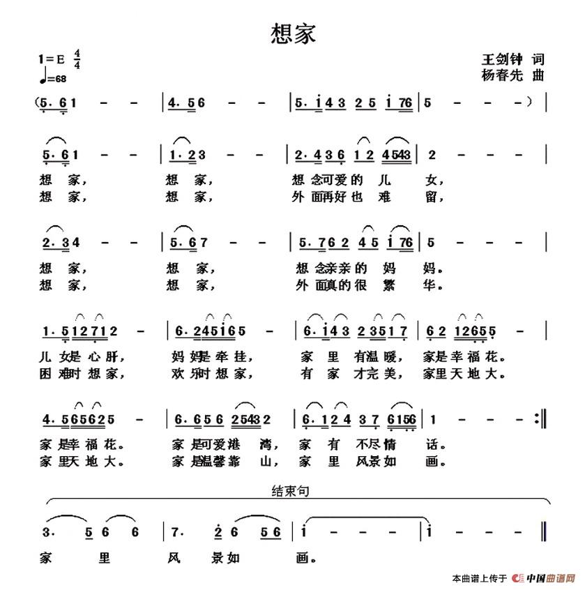 想家(王剑钟词 杨春先曲)(1)_原文件名:2.jpg