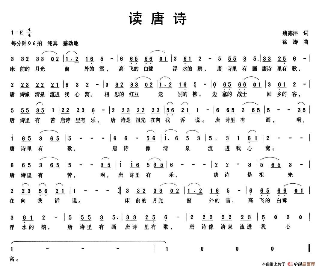读唐诗(魏德泮词 徐涛曲)(1)_原文件名:图片 (20).jpg