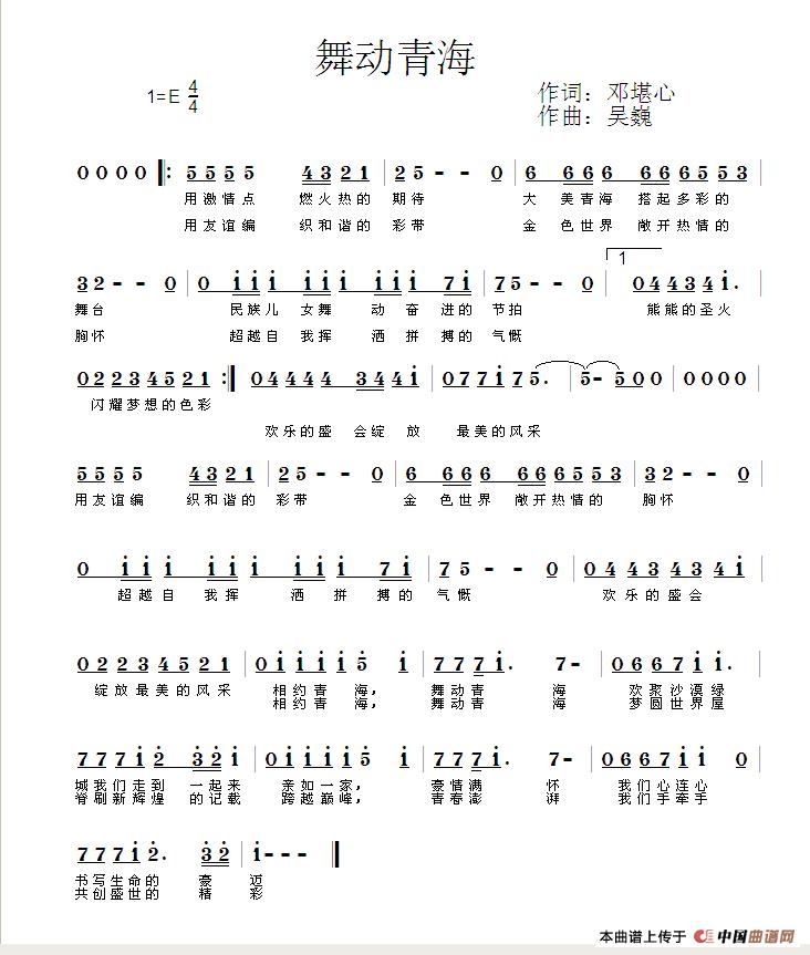 舞动青海(1)_原文件名:《舞动青海》歌谱.jpg